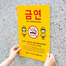 어린이보호구역 금연안내판 어린이집 유치원 금연판