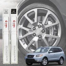 차량 싼타페CM 휠복원 기스제거 자동차 휠전용 붓펜 휠파손, 휠 붓펜 실버