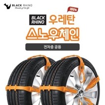 스노우체인추천 자동차체인 일회용체인 [블랙라이거] 우레탄 스노우체인 별의별굿즈, 단일품목