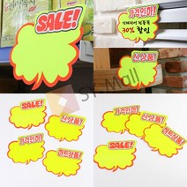 SY몰 구름형 쇼카드 6매 SALE 휴대폰매장 매장POP 제품홍보, 신상품