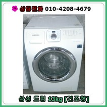 [중고세탁기] 삼성 드럼세탁기 13kg [건조형]
