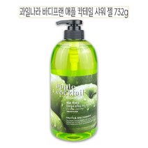 [모비딕컴퍼니] 바스 헤어용품 입원준비물 입원필수품 거품바디워시 바디클렌저 샤워비누, 잇★ 과일나라 애플칵테일 바디워시 바디클렌저 732g-, [좋아요]