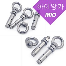 아이앙카 304스텐레스 아이볼트 아이너트