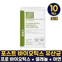 포스트 바이오틱스 락토바실러스 마이크로바이옴 기능성 원료 1000억 유산균 셀레늄 먹는법, 10박스, 포스트 바이오틱스 마이크로 바이옴 x 30포
