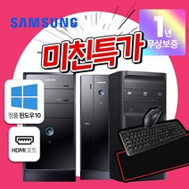1년AS삼성컴퓨터 사무용PC HDMI지원 신품SSD 윈도우10, 01. 3세대 슬림 초저가 사무용