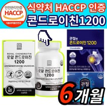 [옵션3중택1] 1. 관절엔 콘드로이친 1200 소 연골 지성 2. 종근당 건강 관절 통쾌 3. 상어연골 콘도로이친 콘드레이친 콘드로이틴 코드로이친 식약처 식약청 인증 사은품 증정, 상어연골 콘드로이친 1200 6박스 6개월분, 6개