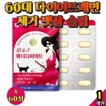 60대 다이어트쾌변 제거 뱃살 슬립 가르시니아캄보지아 결혼전 여름 지방소화 다리살 근육유지 예신 지방컷 3일 지방분해 2 3 달 턱라인 산후케어 복부지방 중년뱃살 늘어진 뱃살 등살