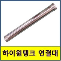 하이원다대 하이원탱크 연결대 스텐 보일러설치 보충수탱크 STS SUS
