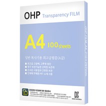 베스트원 OHP 필름 A4 1권 100매 흑백 레이저 프린터