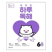 NEW 똑똑한 하루 독해 6단계 A : 5~6학년 : 기초 학습능력 강화 프로그램, 천재교육