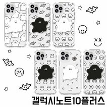 갤럭시노트10+ N976 유령 친구들 톡 젤하드 케이스, 색상:고스트, 단품