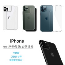 아이폰 11프로 필름 울트라씬 9H-2.5D (후면 뒷면) 뉴글라스 방탄 유리 액정 보호 커버 (슬림 고경도 고강도 비산방지), 5매-후면 (방탄유리)