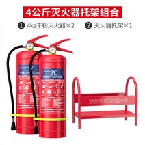 가정용 주방 업소용 주거용 차량 겸용 분말 가스식 소화기 3 4 5 8 kg 공장 식당 카페 주방용 자동차용 질식 소화 장치 안전 용품, 18 4KG신국표×2개+소화기받침대