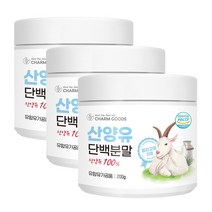 네덜란드 산양유 단백질 분말 100% 퀄리고트 인증, 200g x 3병