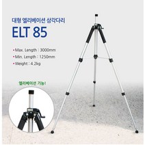 MDF9325 신콘 ELT-85 레이저레벨기 전용 엘리베이션삼각다리 (레이져레벨기/자동레벨/엘리베이션삼각대/레이저레벨기)