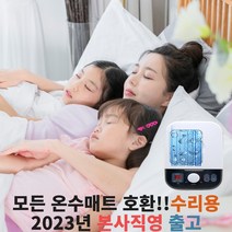 2023년형 모든 온수매트 호환 수리용 조절기 총알배송 본사출고 1채널, 단품