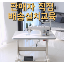 공업용미싱 드림킹 소가마 칠천이 DK1-7500-A 자동장력조절 사절본봉, 미니몰딩테이블 100cm*60cm