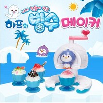 아이들이 직접만드는 팥빙수만들기세트 빙수기 빙삭기