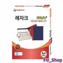 ForU230 종이제본용표지 A4 레자크지 청색 잡화 집안용품 생활용품 가정잡화 생활잡화