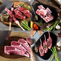 [요리하는남자들] 양고기 양갈비 프렌치랙 숄더랙 480g 500g, 뼈 프렌치랙 500g