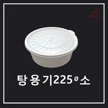 조은유통/탕용기225파이소/탕용기소/탕용기/배달용기/일회용기/다용도용기/225파이/200set/소