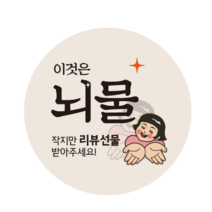 애드윙 캐릭터 리뷰 감사 뇌물 조공 서비스 땡큐 배달 원형 스티커 1000장, 이것은 뇌물