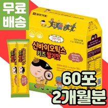 키즈 어린이 맛있는 딸기맛 유산균 쾌변 비타민 칼슘 함유 성장이 우리 아이 아기 황금변 착한 갈락토 올리고당 식약처인증 기능성 소화잘되는 종류 추천 락토바실러스 장까지살아가는 프리