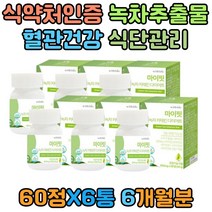 카테킨 내장지방 체지방감소 다이어트식품 유기야채혼합유산균 가르시니아 캄보지아 치커리 비타미B 한달 급 3주 단기간 식단 20대 30대 여자뱃살 종아리 피하지방 급찐살 탄수화물컷팅 체중조절