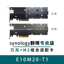 nas 구축 DS923+ 가정용 SynologyQunhui 10 기가비트 솔리드 스테이트 조합 적합한 카드 네트워크 포트 확장 카드 e10m20-t1 m.2 ssd 및 적합한