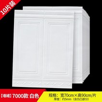 보닥 플레이트 벽지 거실아트홀 타일 셀프 마루 인테리어 셀프 시공, 옵션1, 【10매】7000 화이트 70cm 폭*9