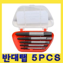 한경공구 볼트 리무버 반대 히다리 탭 세트 5PCS
