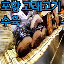 장생포고래고기 구매후기