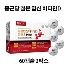 종근당 철분 엽산 비타민D 여성 남성 청소년 60정 2박스, 500mgx60정x2박스