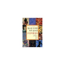 청소년 디지털 작가공모전 수상작품집 2 : 2010 제1회