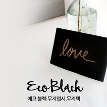 앳원스-캘리그라피용 책갈피 블랙에코 무지택 40매, 트와인끈2종20M