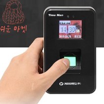 출퇴근체크기 근태단말기 출석체크기 지문등록기 지문출퇴근기