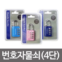 [RΘA] 콤비락 번호자물쇠4단(CL-405)다이얼 사물함열쇠 학생 다용도 철자물쇠 번호키 다이얼키 ▷_β5243Ea, fβ_청색