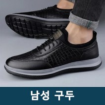 남성 캐주얼화 프리미엄 클래식 컴포트화 단화
