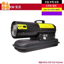 온열기 히터 난로 열풍기 공업용 공장 제트 농업용 온풍기, 20KW【토트】