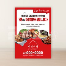 [리얼엠엔제이] 양면 단면 전단지 기본 인쇄 출력 식당 음식점 카페 가게 홍보용 A5 16절 사이즈, A5디자인1 x 8000매