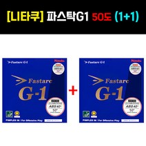 [니타쿠] 파스탁 G1 50도 1+1(2장에) - 탁구러버, 적1검1장