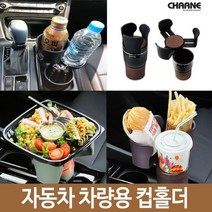 [오너클랜] 자동차용품 차량용 핸드폰 거치대 컵홀더 커피캐리어, BLACK_검정