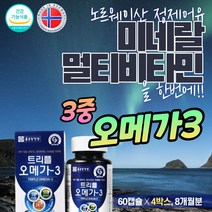 혈행 케어 노르웨이 오메가3 epa dha 1000 종합비타민 여성 뼈 청소년 올인원팩 연질캡슐 노르웨이산 정제어유 플러스 미네랄 3종 남+여 칼슘과인흡수도움 30대 40대 50대 60대