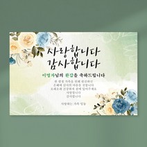환갑현수막 당일출력 칠순 팔순 현수막 생신 회갑 고희연 잔치 플랜카드 텍스트형 1.5Mx1800mm, 사방 금속링, D05 텍스트형