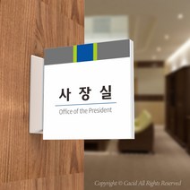 카시드 PLSA001 돌출표찰 표지판 팻말 실명판 도어사인 문패 회사 사무실 교회 병원 군부대, 200*200mm
