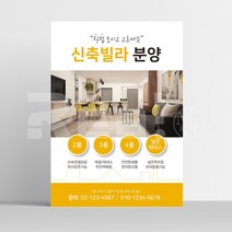 [광고 전단지] 거실 주방 욕실 인테리어 종합 시공 전문 업체 A4 8절 사이즈, 4000매, A4 디자인1