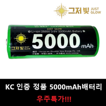그저 빛 26650 건전지 리튬이온 배터리 5000mAh 보호회로 충전지, 그저 빛26650 5000mAh 1개