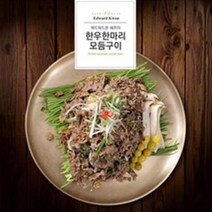 한우한마리모듬구이 한우 4가지 부위에드워드권의 한우한마리 모듬구이 10팩!, 1세트
