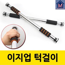 헬스럽 가정용 문틀철봉 턱걸이 기구 실내 문틈 풀업바