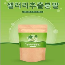 샐러리추출분말 샐러리주스 셀러리가루 생셀러리 녹즙셀러리 몸신 셀러리디톡스 셀러리해독주스 효과 식이섬유 폴라보노이드 뷰티프라이드 루테올린 비타민K, 셀러리 추출분말 150g